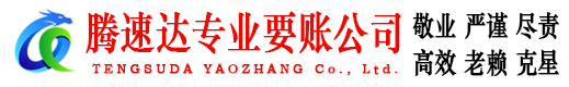 樟树要账公司